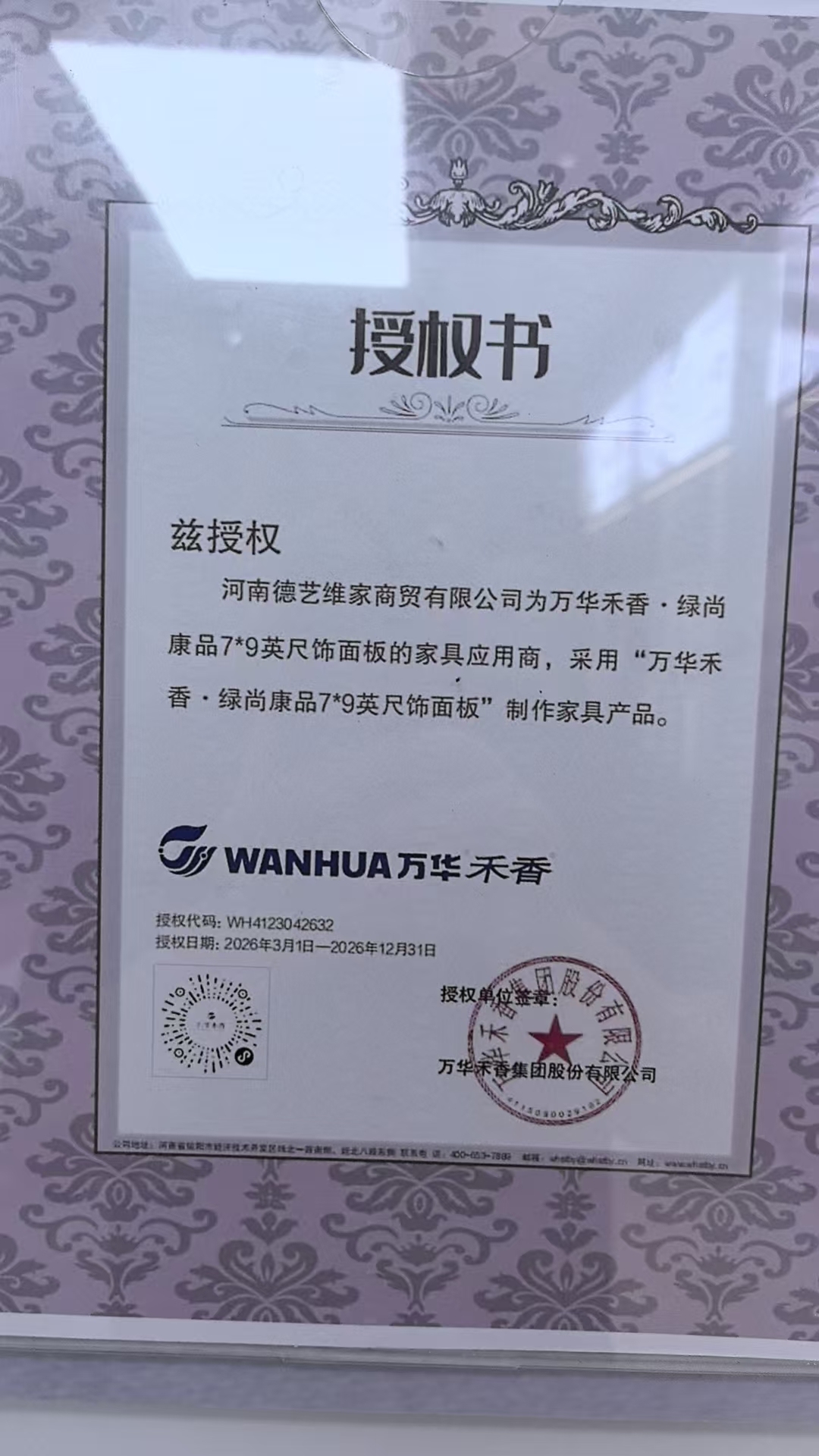焦作绿尚康品